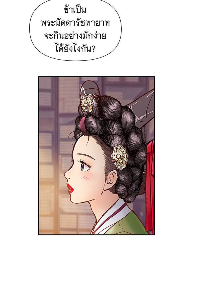 นางในหัวใจแกร่ง [The Red Sleeve] - หน้า 80