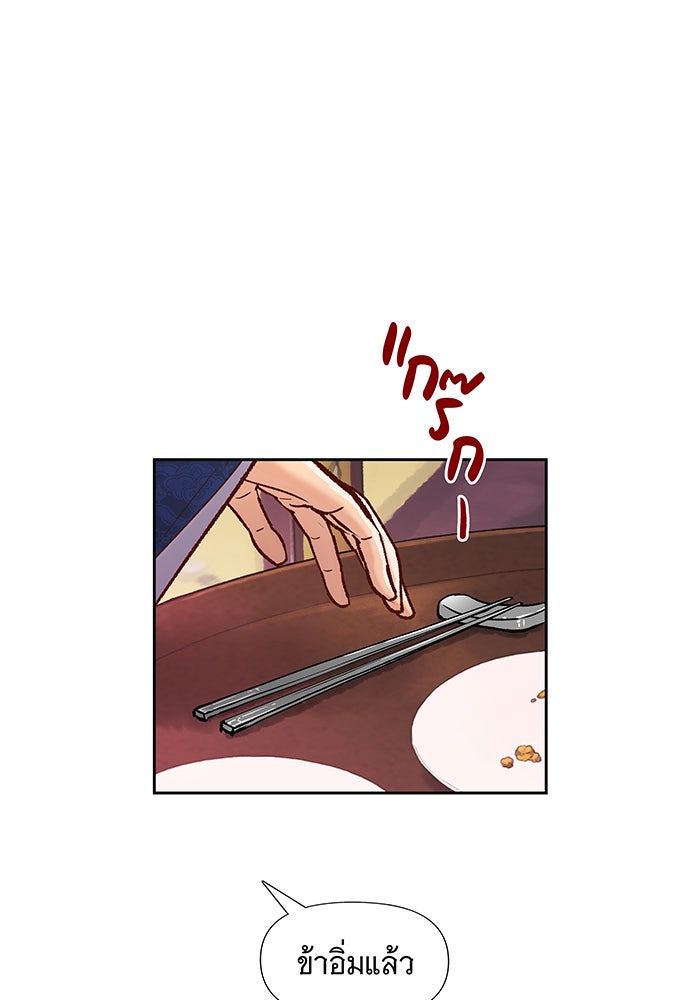 นางในหัวใจแกร่ง [The Red Sleeve] - หน้า 86