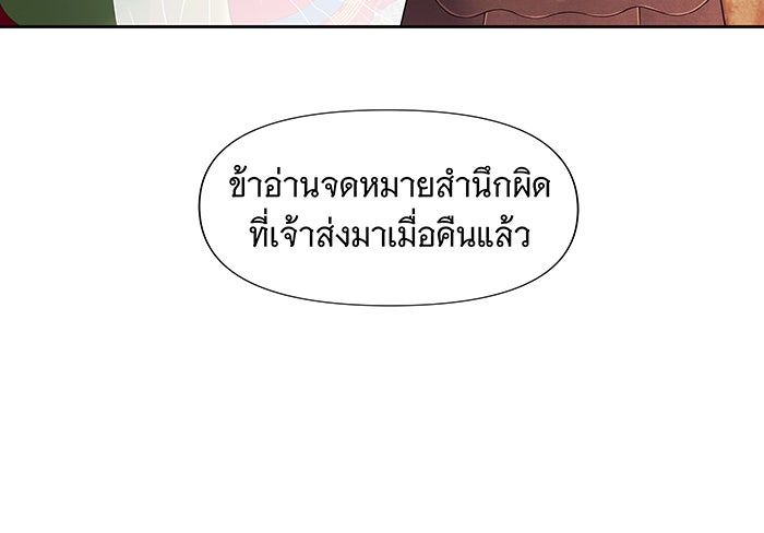 นางในหัวใจแกร่ง [The Red Sleeve] - หน้า 88