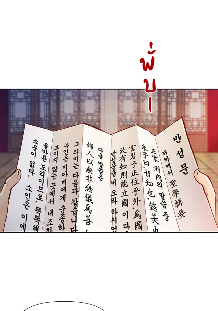 นางในหัวใจแกร่ง [The Red Sleeve] - หน้า 89