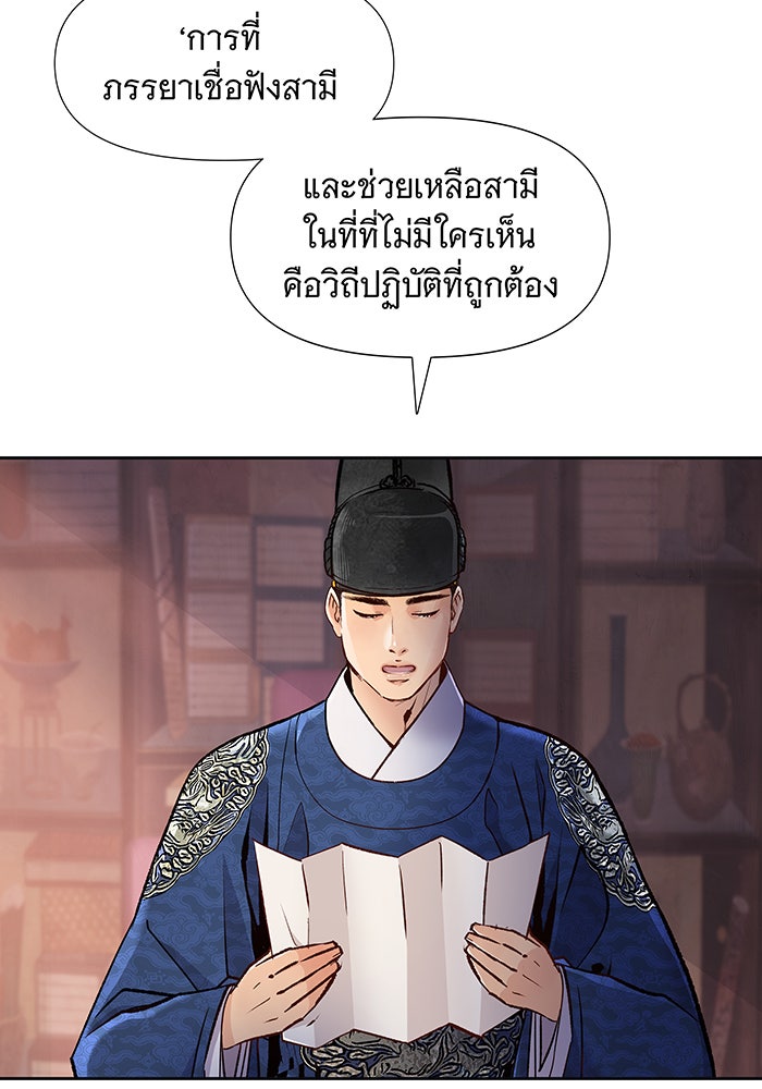 นางในหัวใจแกร่ง [The Red Sleeve] - หน้า 90