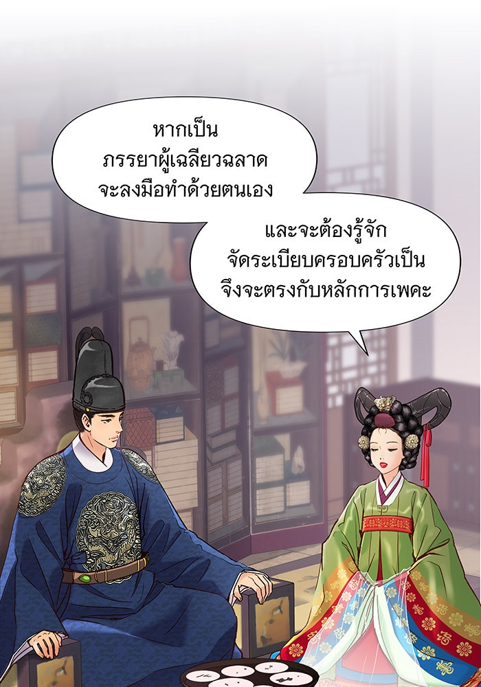 นางในหัวใจแกร่ง [The Red Sleeve] - หน้า 98