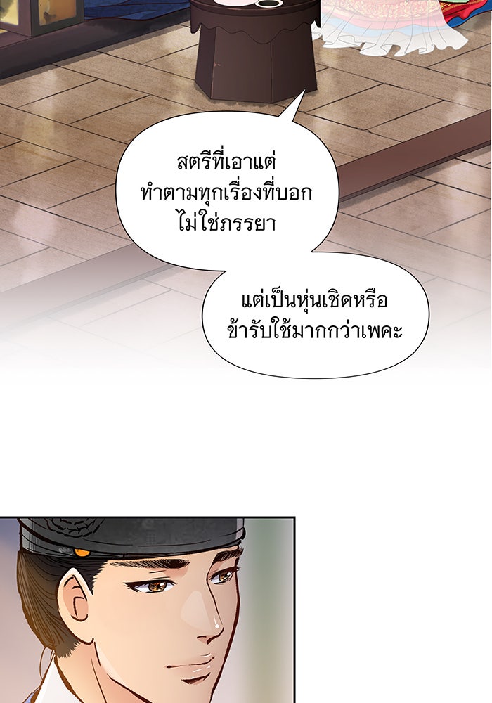 นางในหัวใจแกร่ง [The Red Sleeve] - หน้า 99