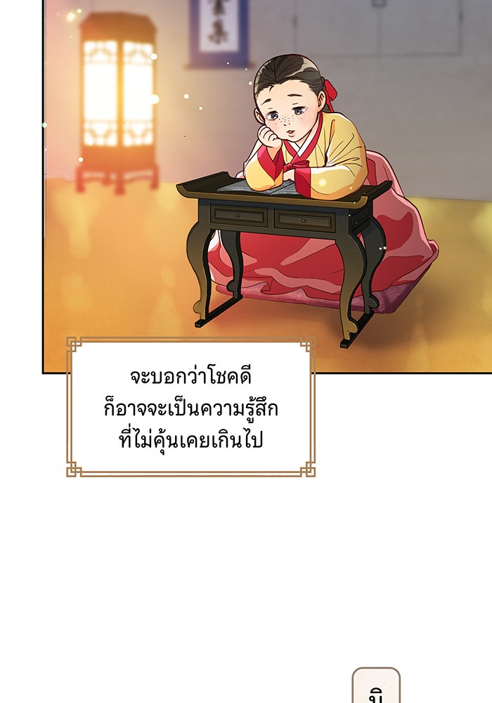 นางในหัวใจแกร่ง [The Red Sleeve] - หน้า 12