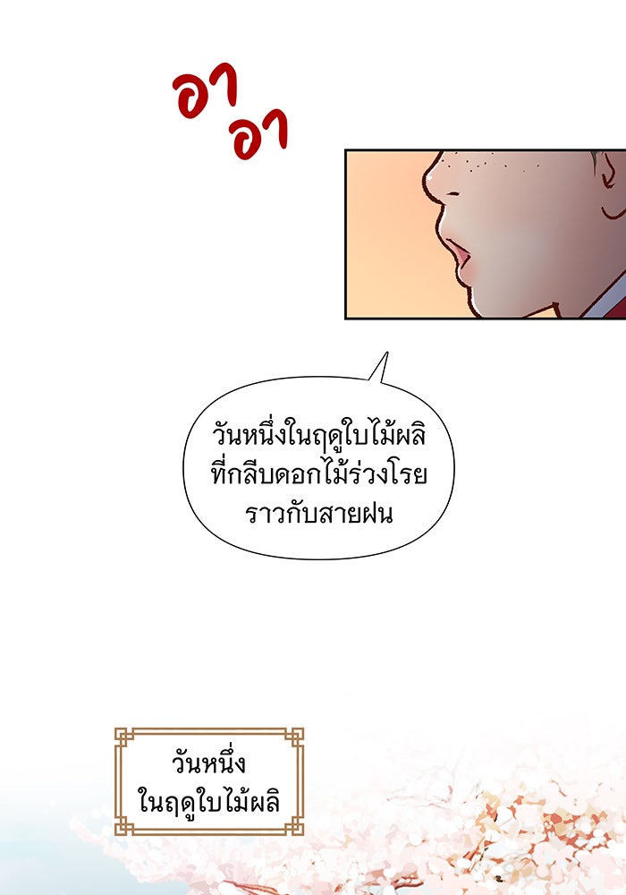 นางในหัวใจแกร่ง [The Red Sleeve] - หน้า 15
