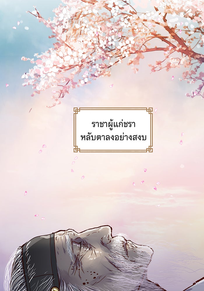 นางในหัวใจแกร่ง [The Red Sleeve] - หน้า 16