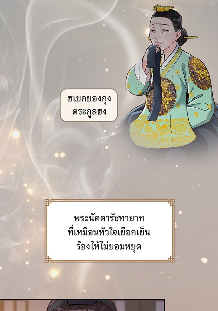 นางในหัวใจแกร่ง [The Red Sleeve] - หน้า 27