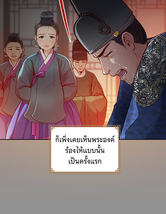 นางในหัวใจแกร่ง [The Red Sleeve] - หน้า 29