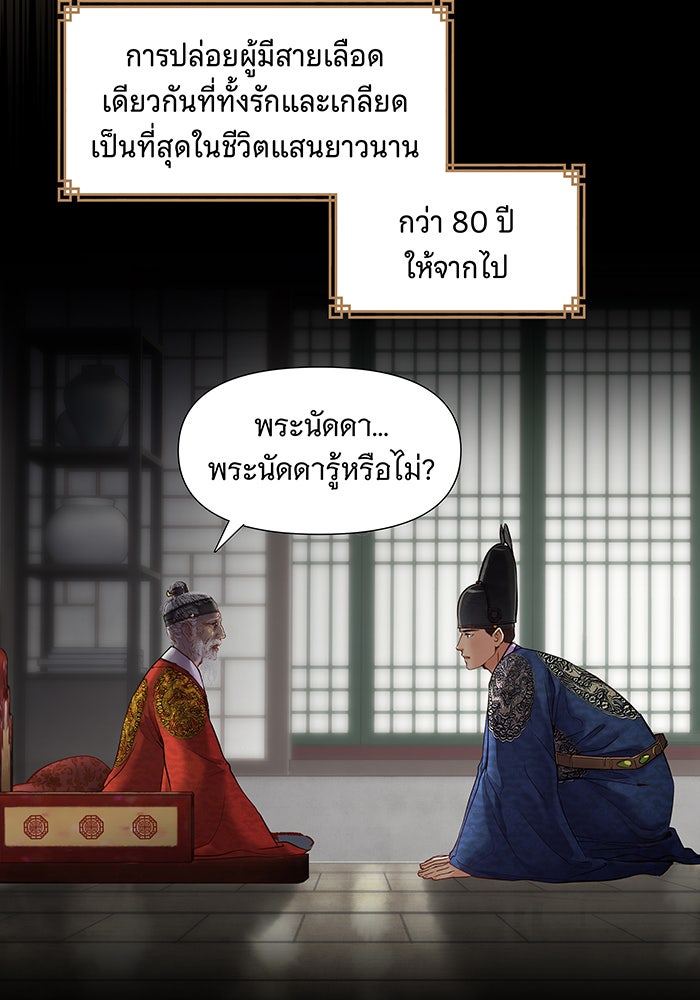 นางในหัวใจแกร่ง [The Red Sleeve] - หน้า 31