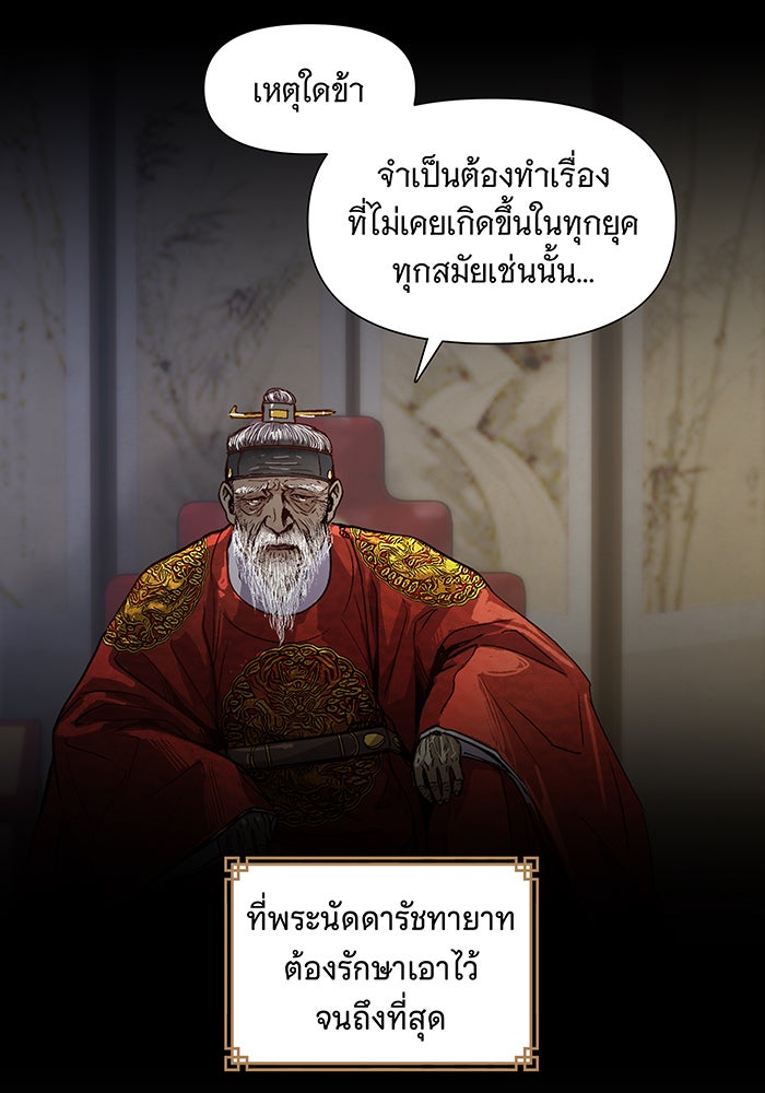 นางในหัวใจแกร่ง [The Red Sleeve] - หน้า 33