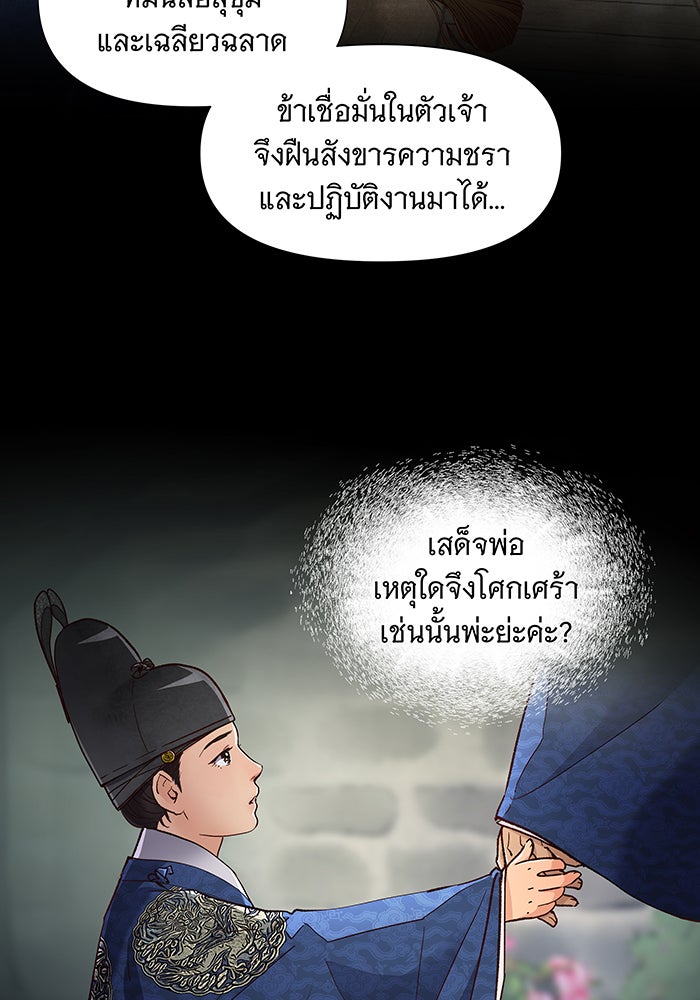 นางในหัวใจแกร่ง [The Red Sleeve] - หน้า 38
