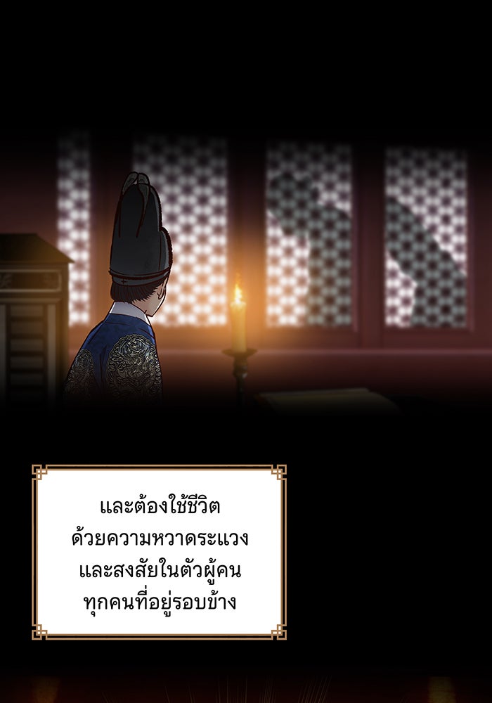 นางในหัวใจแกร่ง [The Red Sleeve] - หน้า 42