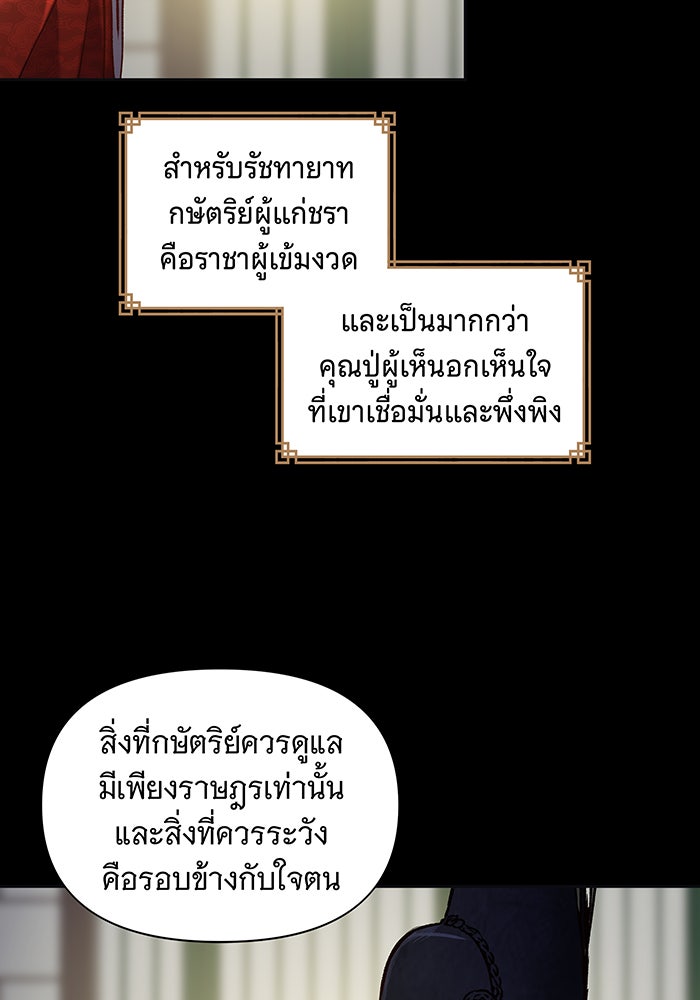 นางในหัวใจแกร่ง [The Red Sleeve] - หน้า 45