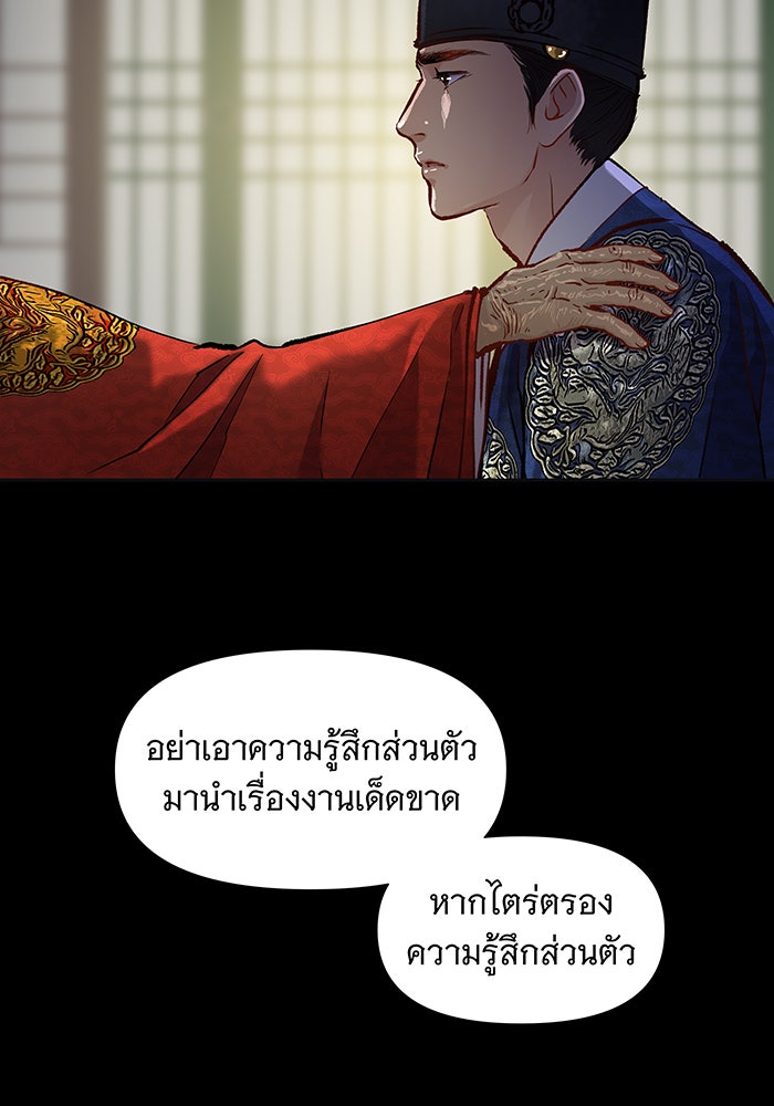 นางในหัวใจแกร่ง [The Red Sleeve] - หน้า 46