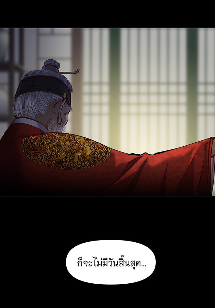 นางในหัวใจแกร่ง [The Red Sleeve] - หน้า 47