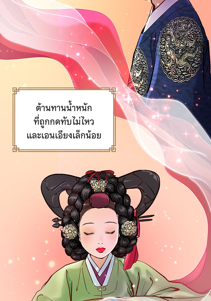 นางในหัวใจแกร่ง [The Red Sleeve] - หน้า 5