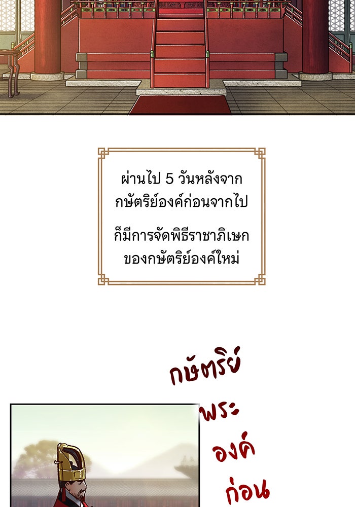 นางในหัวใจแกร่ง [The Red Sleeve] - หน้า 55