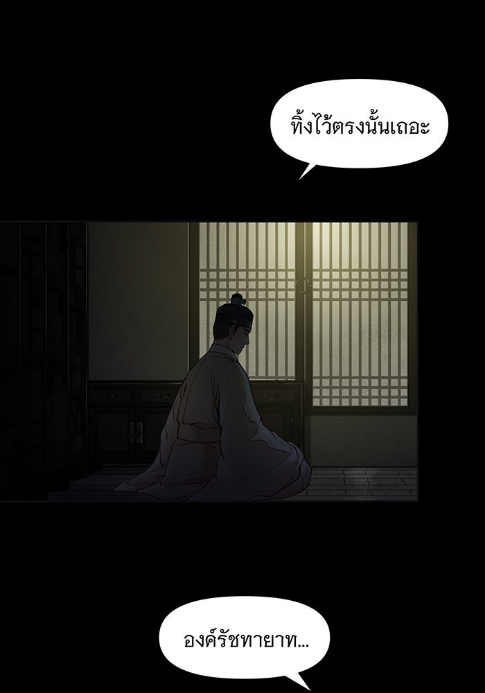 นางในหัวใจแกร่ง [The Red Sleeve] - หน้า 61