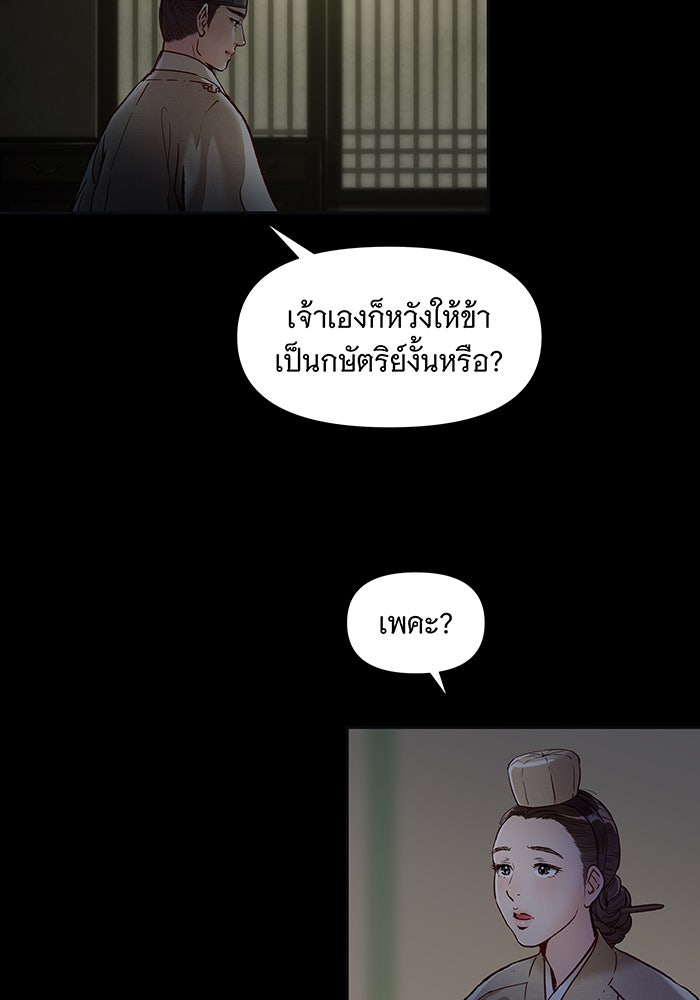 นางในหัวใจแกร่ง [The Red Sleeve] - หน้า 63