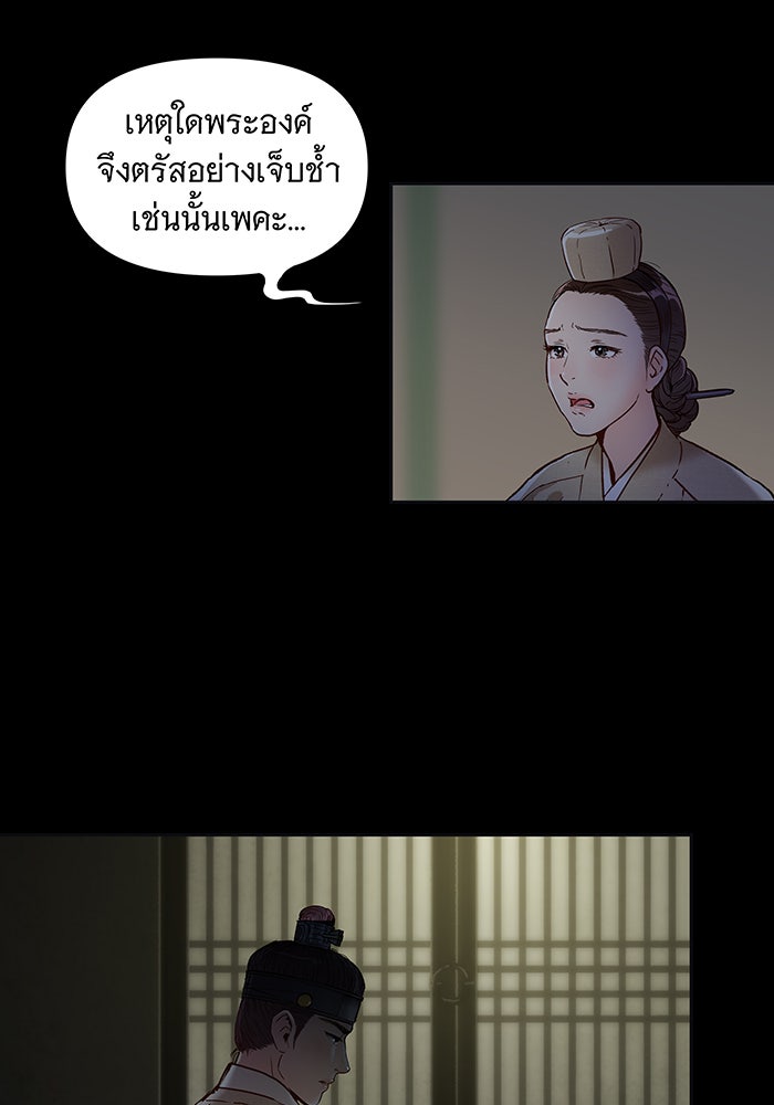 นางในหัวใจแกร่ง [The Red Sleeve] - หน้า 65