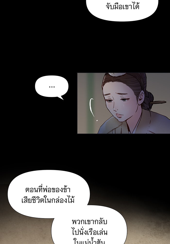 นางในหัวใจแกร่ง [The Red Sleeve] - หน้า 68