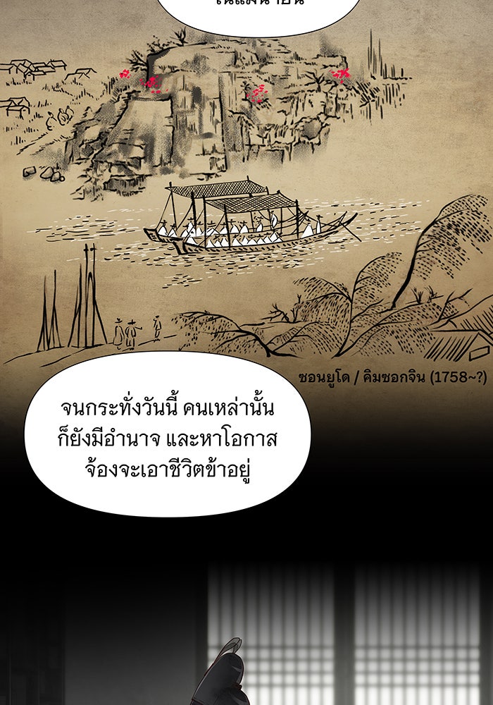 นางในหัวใจแกร่ง [The Red Sleeve] - หน้า 69