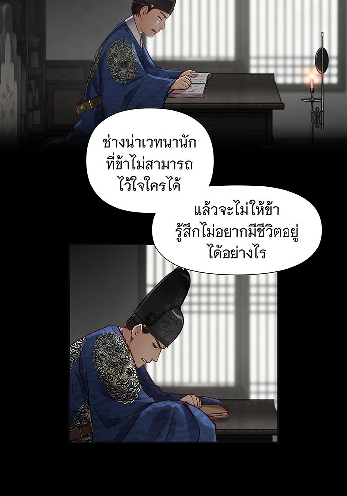 นางในหัวใจแกร่ง [The Red Sleeve] - หน้า 70