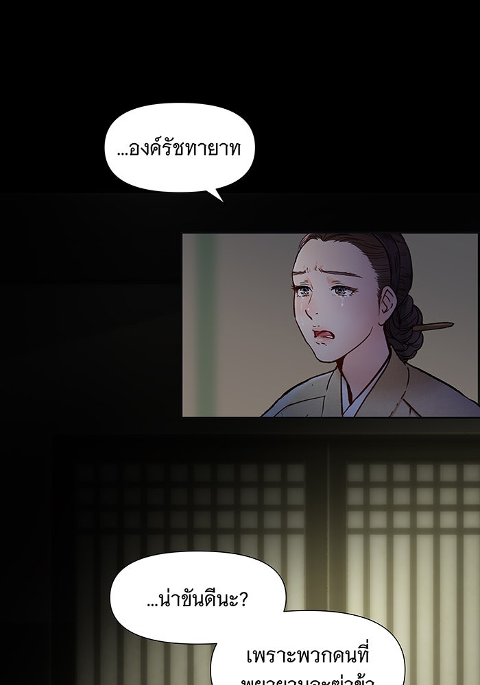 นางในหัวใจแกร่ง [The Red Sleeve] - หน้า 71