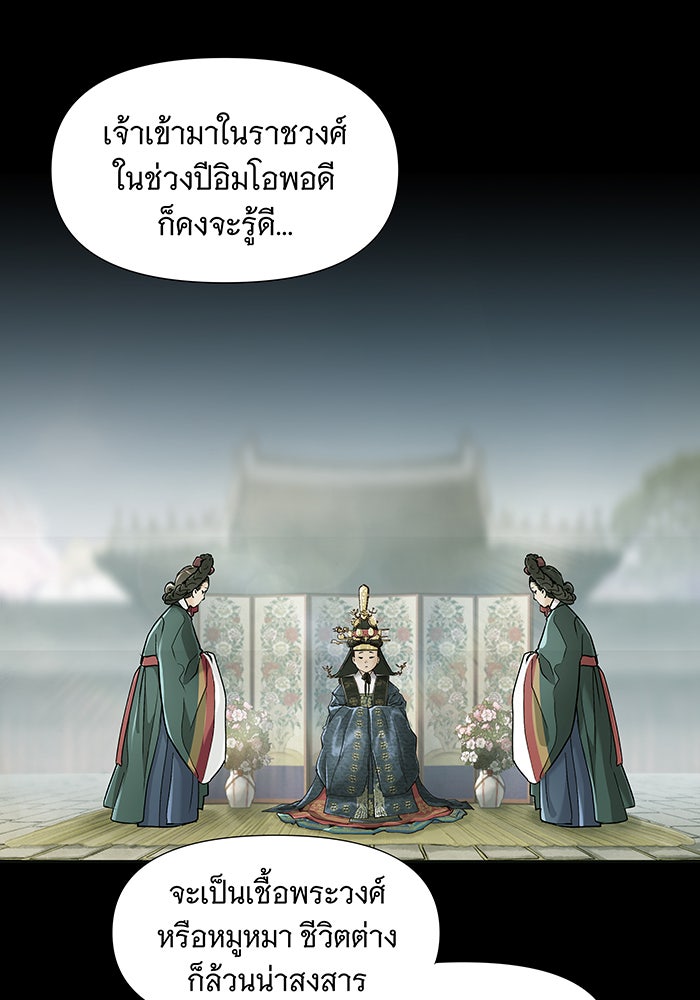 นางในหัวใจแกร่ง [The Red Sleeve] - หน้า 74
