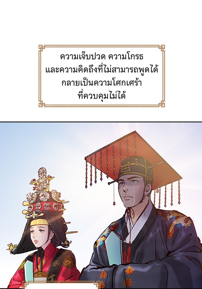นางในหัวใจแกร่ง [The Red Sleeve] - หน้า 80