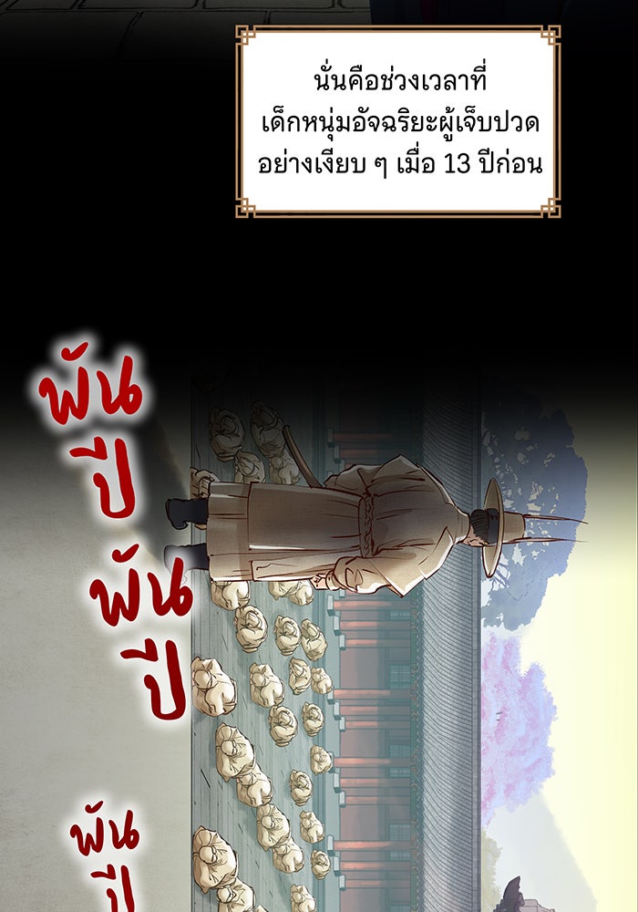 นางในหัวใจแกร่ง [The Red Sleeve] - หน้า 82