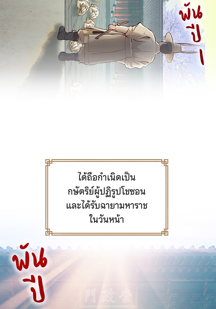 นางในหัวใจแกร่ง [The Red Sleeve] - หน้า 84