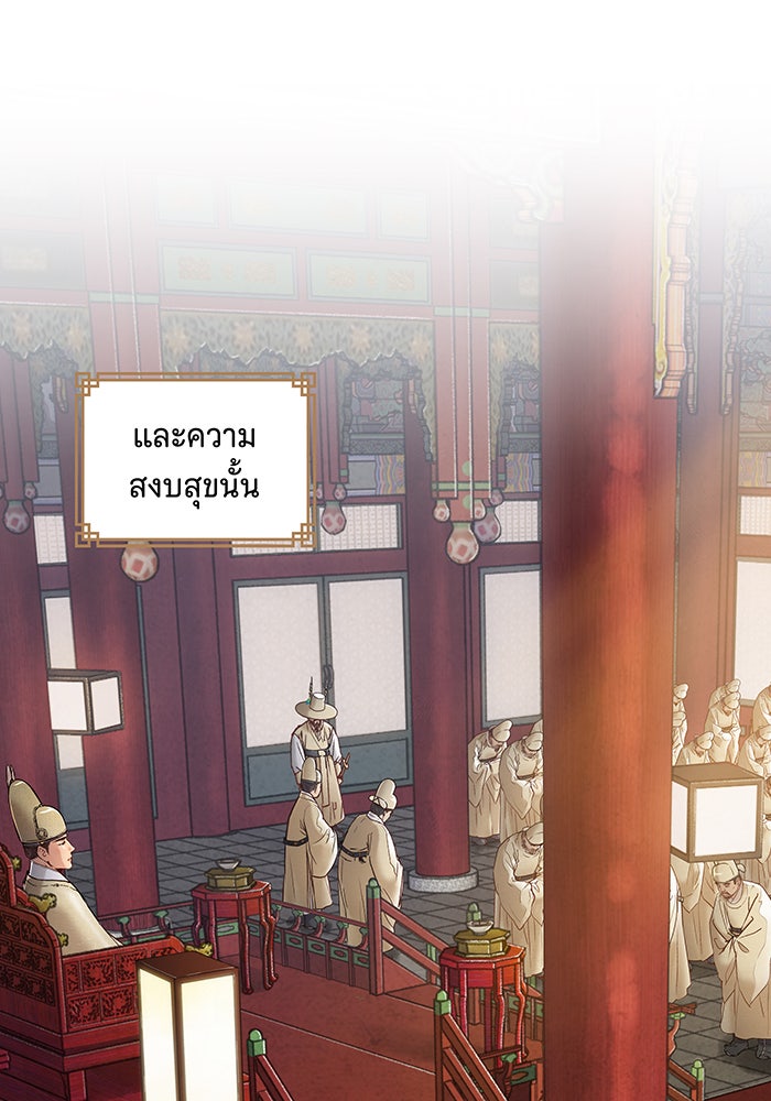 นางในหัวใจแกร่ง [The Red Sleeve] - หน้า 11