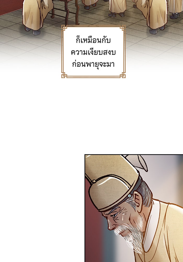 นางในหัวใจแกร่ง [The Red Sleeve] - หน้า 13