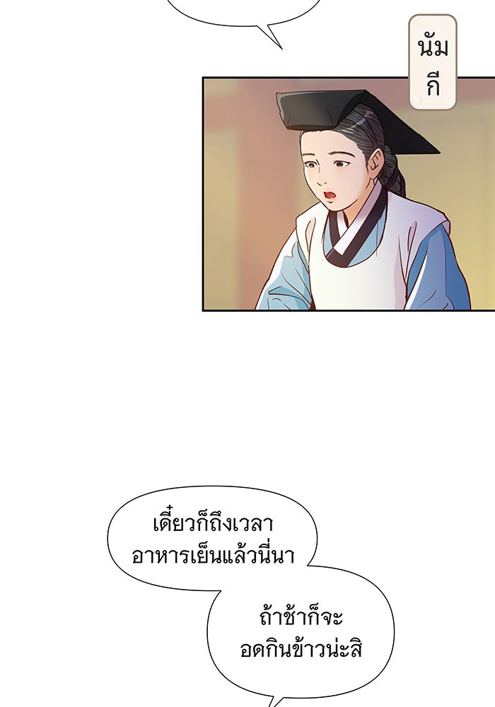 นางในหัวใจแกร่ง [The Red Sleeve] - หน้า 18