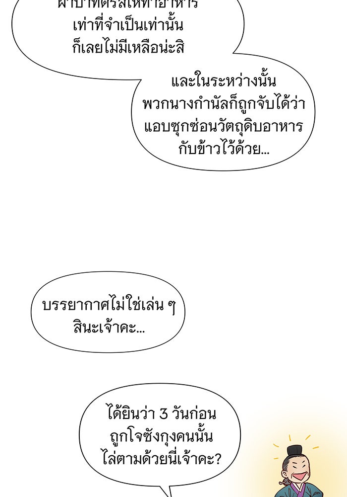 นางในหัวใจแกร่ง [The Red Sleeve] - หน้า 21