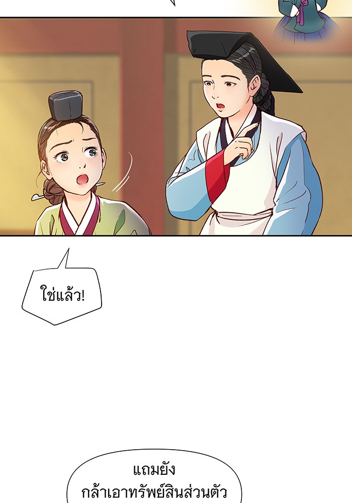 นางในหัวใจแกร่ง [The Red Sleeve] - หน้า 22