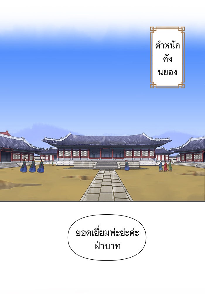 นางในหัวใจแกร่ง [The Red Sleeve] - หน้า 30