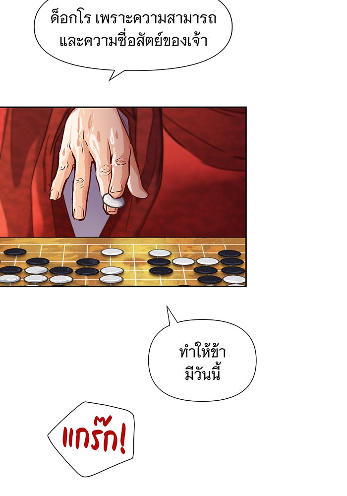 นางในหัวใจแกร่ง [The Red Sleeve] - หน้า 37
