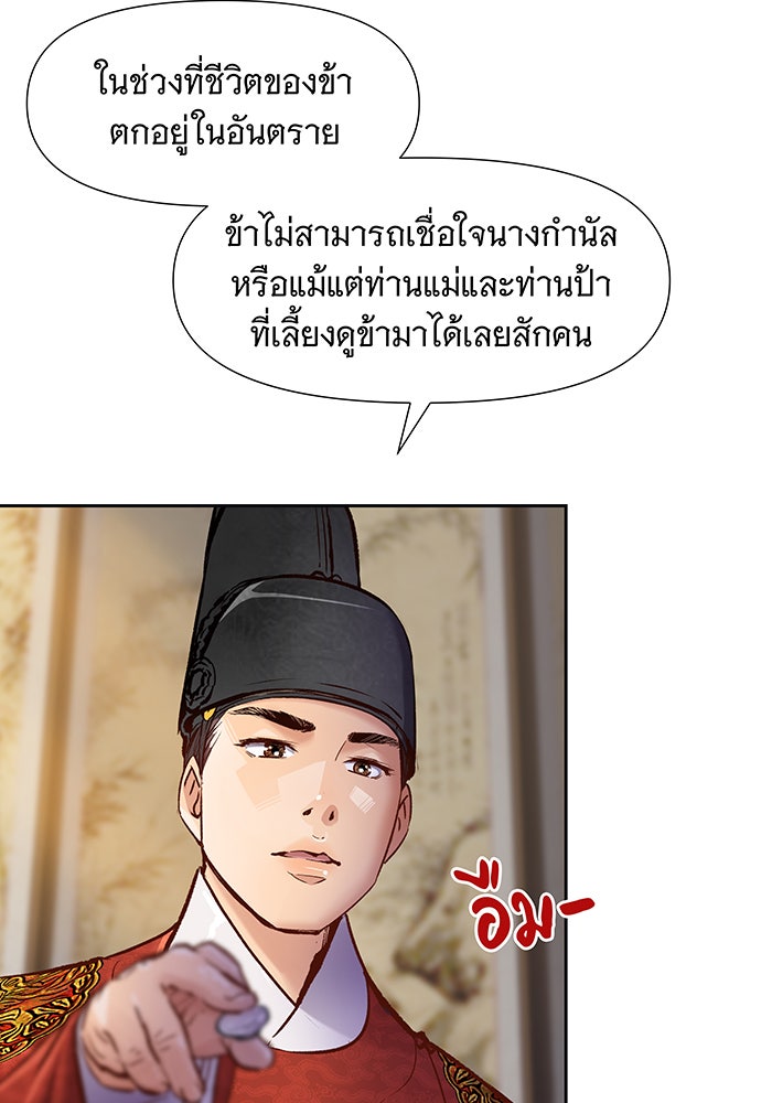 นางในหัวใจแกร่ง [The Red Sleeve] - หน้า 39