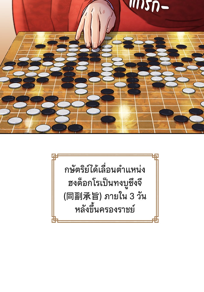 นางในหัวใจแกร่ง [The Red Sleeve] - หน้า 42