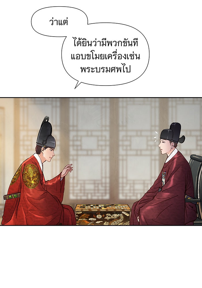 นางในหัวใจแกร่ง [The Red Sleeve] - หน้า 43