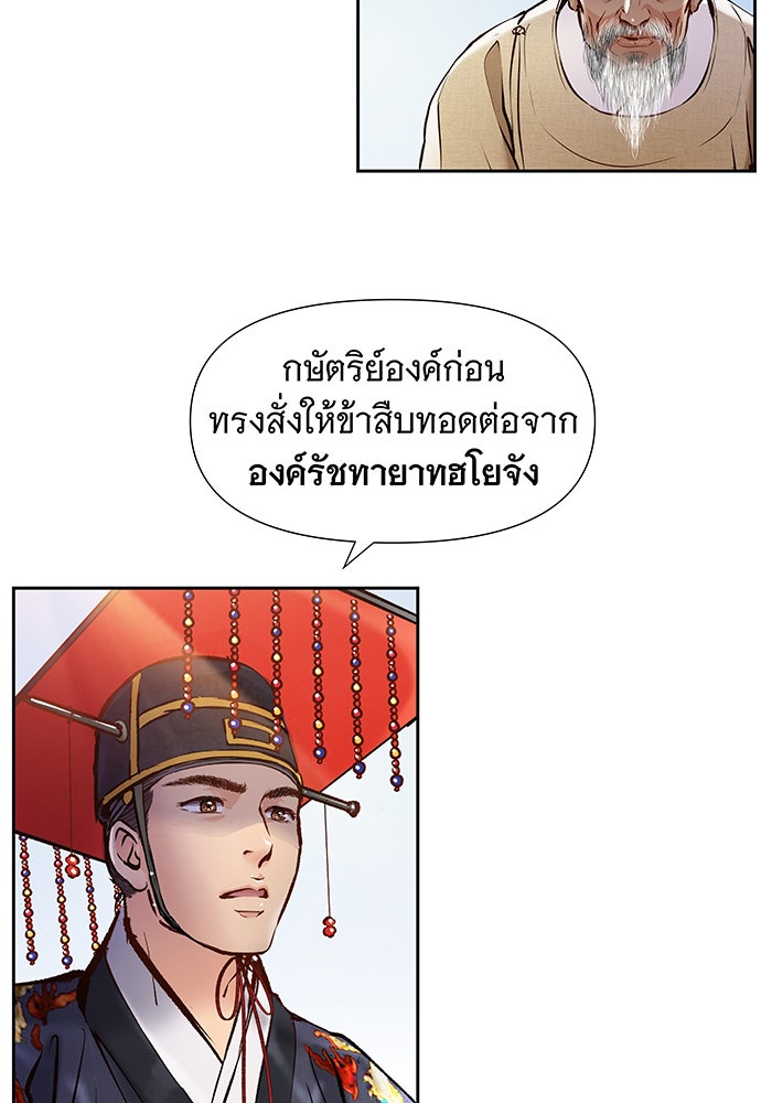 นางในหัวใจแกร่ง [The Red Sleeve] - หน้า 5