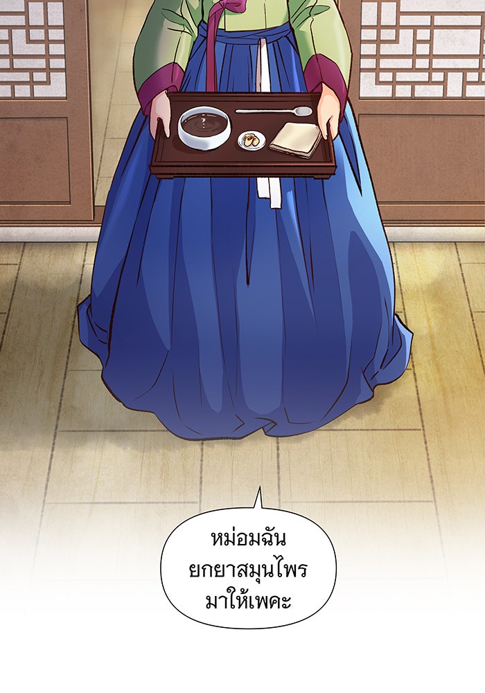 นางในหัวใจแกร่ง [The Red Sleeve] - หน้า 56