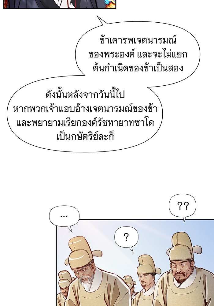 นางในหัวใจแกร่ง [The Red Sleeve] - หน้า 6