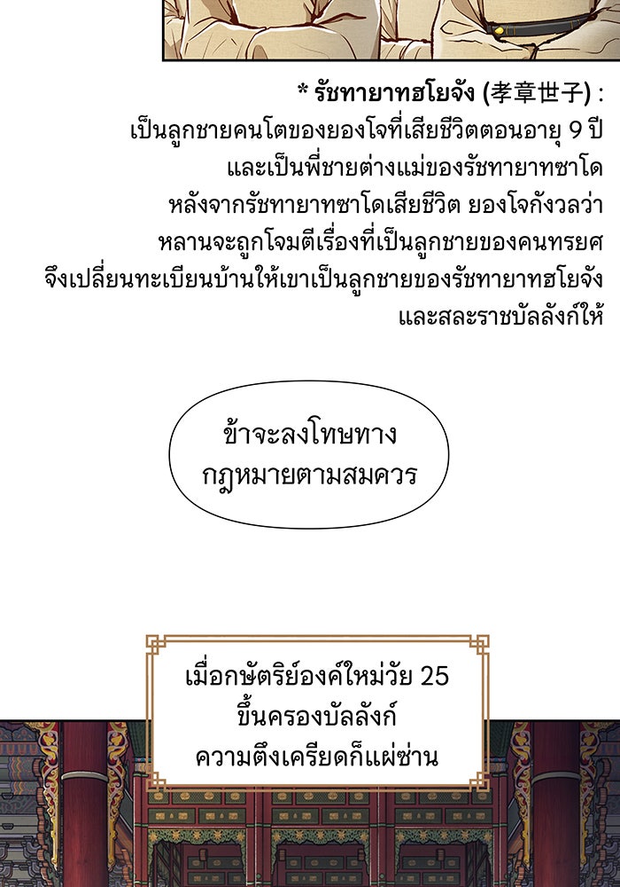 นางในหัวใจแกร่ง [The Red Sleeve] - หน้า 7