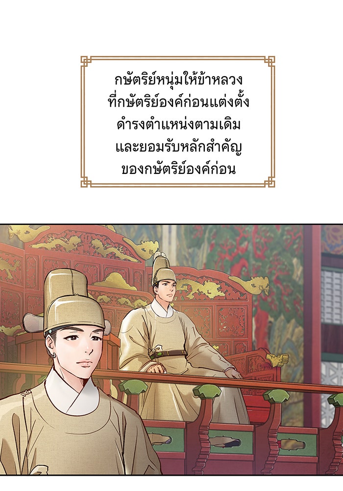 นางในหัวใจแกร่ง [The Red Sleeve] - หน้า 9
