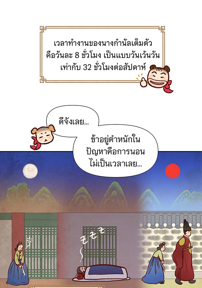 นางในหัวใจแกร่ง [The Red Sleeve] - หน้า 105