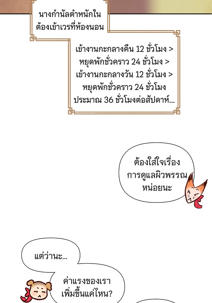 นางในหัวใจแกร่ง [The Red Sleeve] - หน้า 106