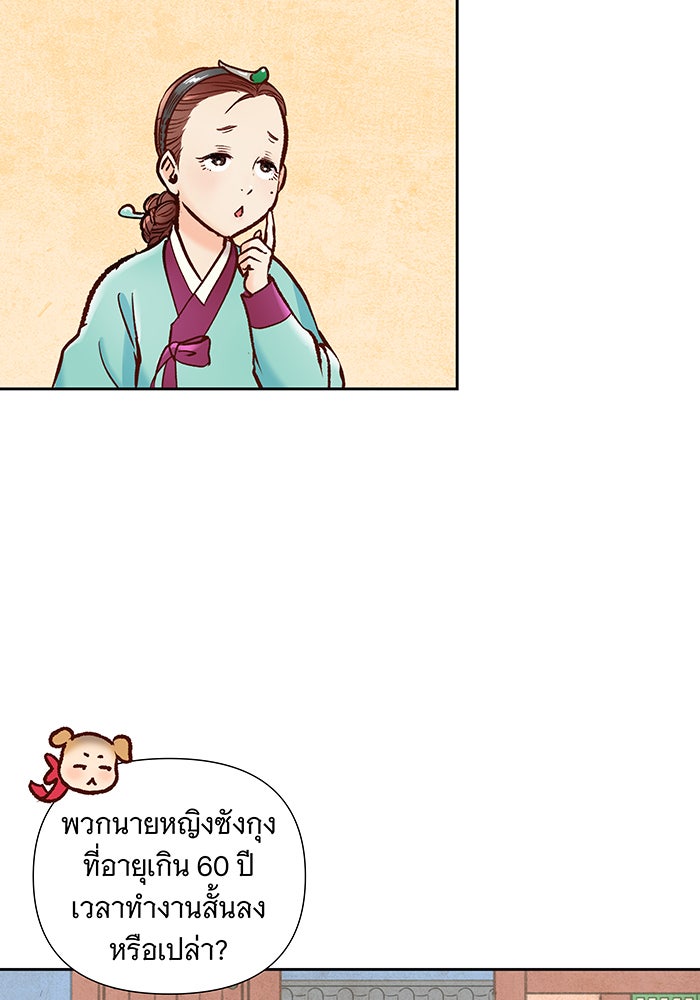 นางในหัวใจแกร่ง [The Red Sleeve] - หน้า 113